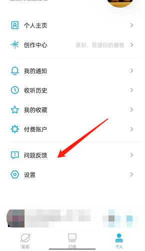 小宇宙APP进入后台自动暂停如何解决 小宇宙APP后台音频暂停解决方法一览
