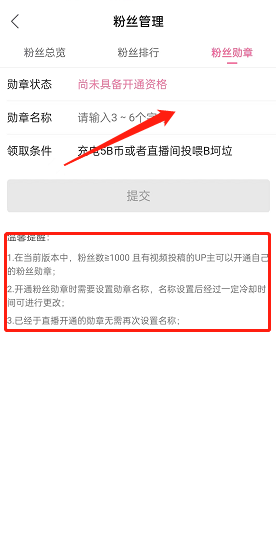 哔哩哔哩如何创建个人粉丝牌 B站创建粉丝勋章方法介绍