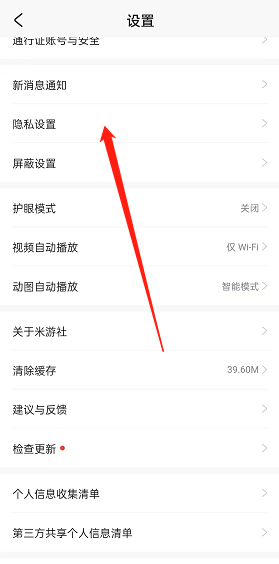 米游社如何关闭收藏显示 米游社禁止他人查看收藏步骤分享