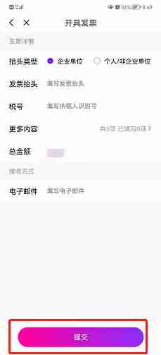 花小猪app如何申请开发票 花小猪app申请开发票流程分享