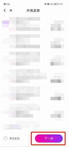 花小猪app如何申请开发票 花小猪app申请开发票流程分享