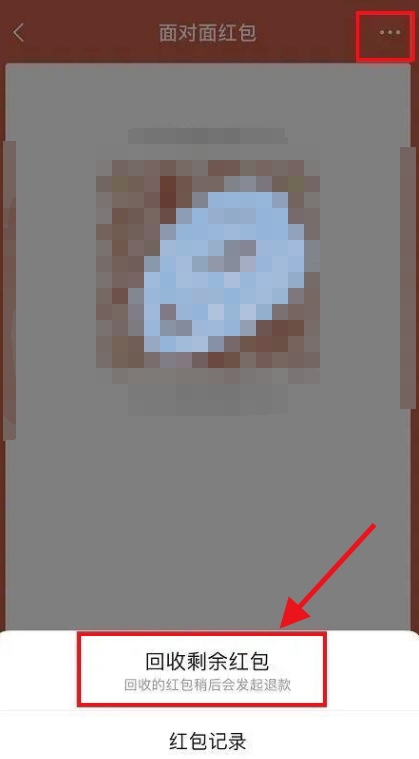 微信怎么收回面对面红包 微信回收剩余红包教程分享