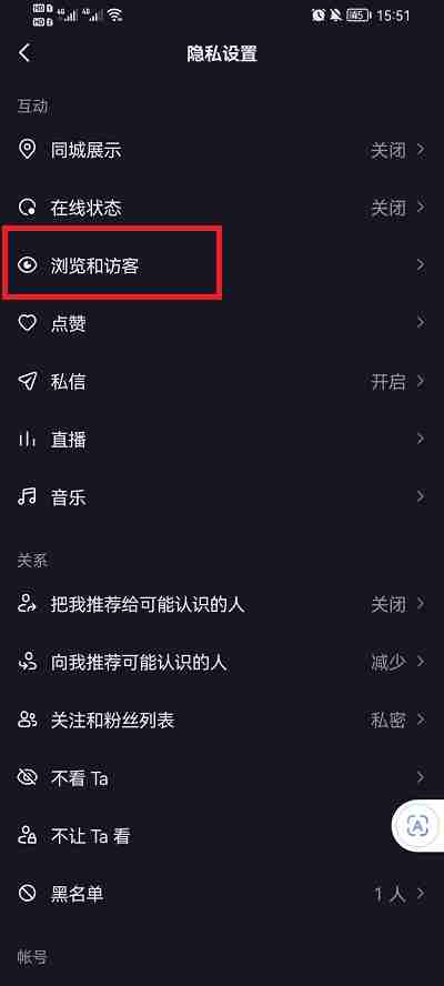 抖音怎么无痕浏览他人主页 抖音隐藏访问主页记录方法分享