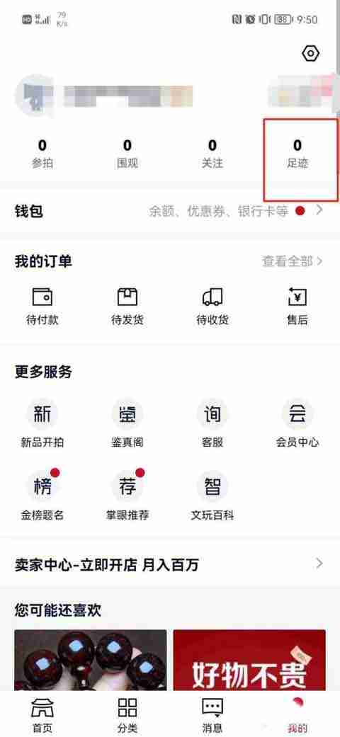 微拍堂怎么查询浏览历史 微拍堂查看浏览历史步骤一览