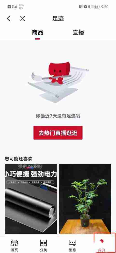 微拍堂怎么查询浏览历史 微拍堂查看浏览历史步骤一览