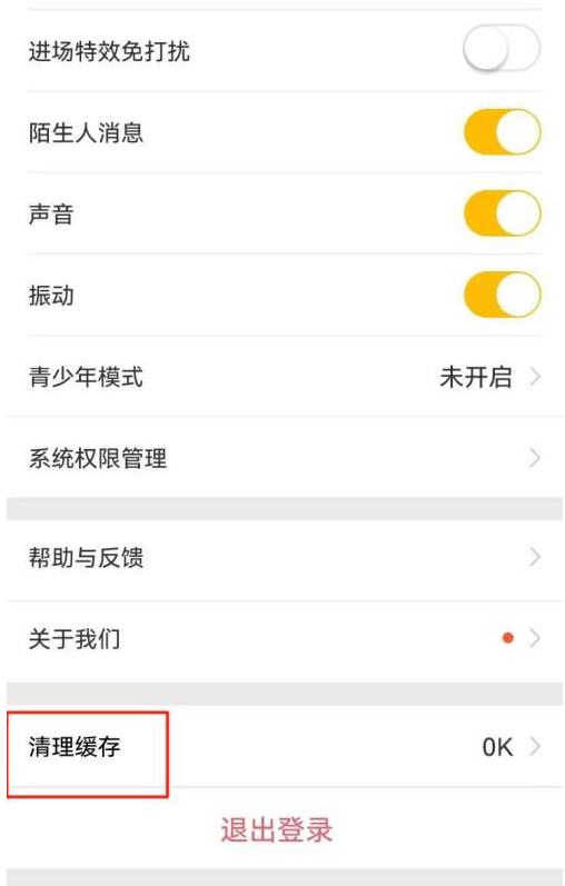 青柠直播怎样清理缓存 青柠直播清理缓存流程分享