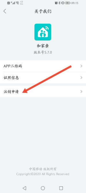 和家亲账户在哪进行注销 和家亲账户注销流程分享