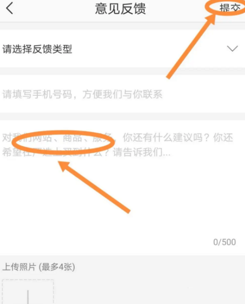 网易严选如何提交意见反馈 网易严选上传意见反馈步骤一览