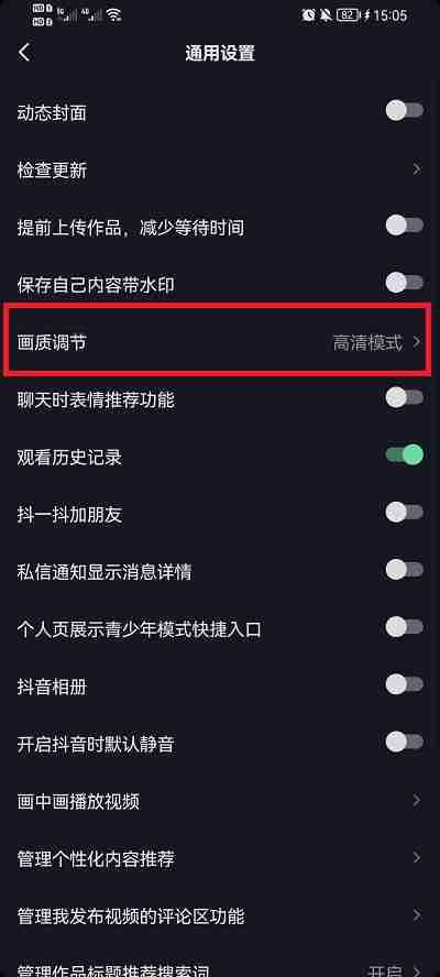抖音怎么设置标清画质 抖音开启标清画质步骤分享