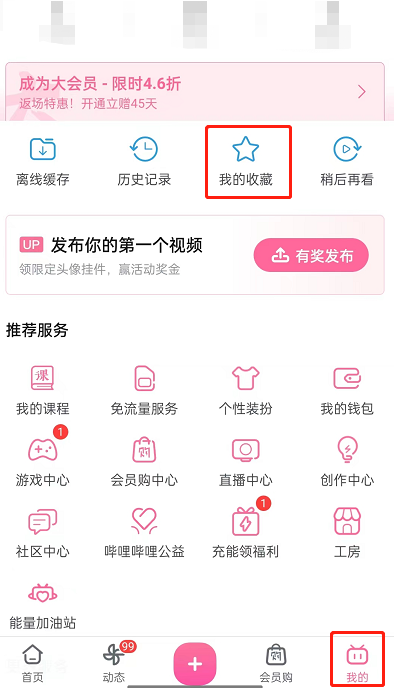 哔哩哔哩收藏夹视频播放顺序怎么设置 B站设置收藏视频播放模式教程分享