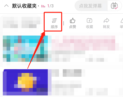 哔哩哔哩收藏夹视频播放顺序怎么设置 B站设置收藏视频播放模式教程分享