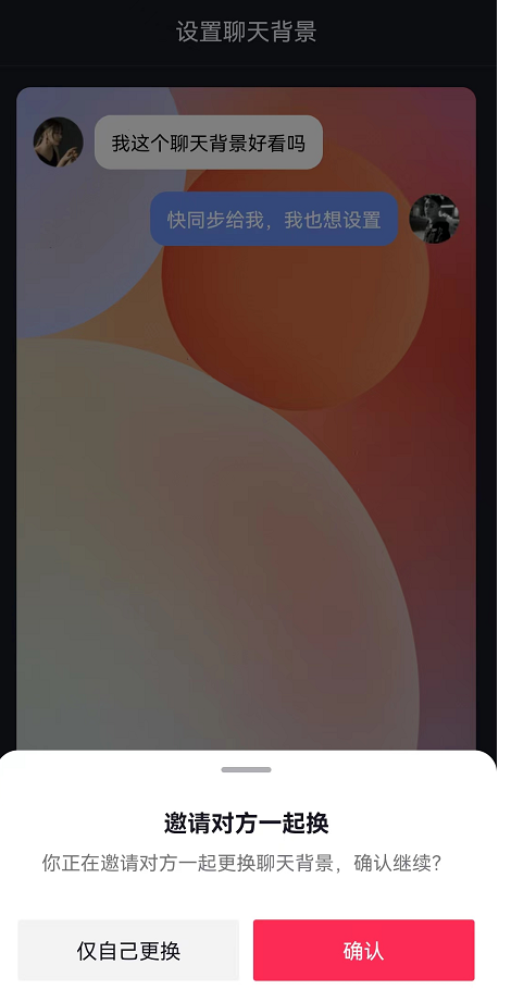 抖音共同背景怎么设置 抖音好友聊天背景同步教程介绍