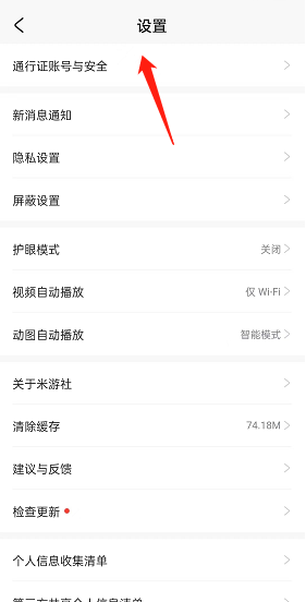 米游社在哪修改手机号 米游社更改手机号流程介绍