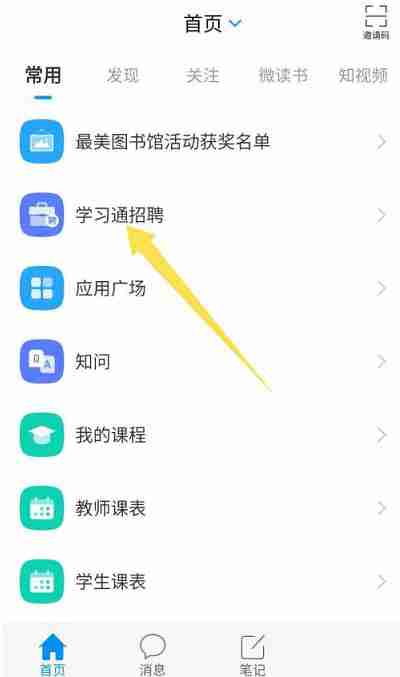 学习通怎么做智商测试 学习通智商测试打开步骤一览
