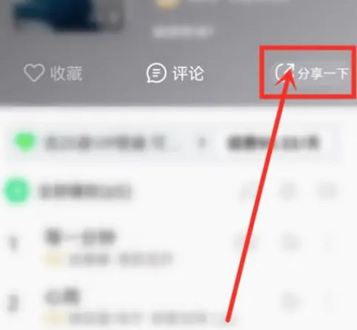QQ音乐歌单怎么一起听 QQ音乐一起听歌单歌曲步骤一览