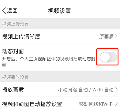 微博怎么关闭动态视频封面 微博关闭视频自动播放操作一览