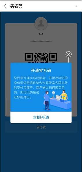 支付宝快递实名码如何开通 支付宝快递实名码查询流程一览