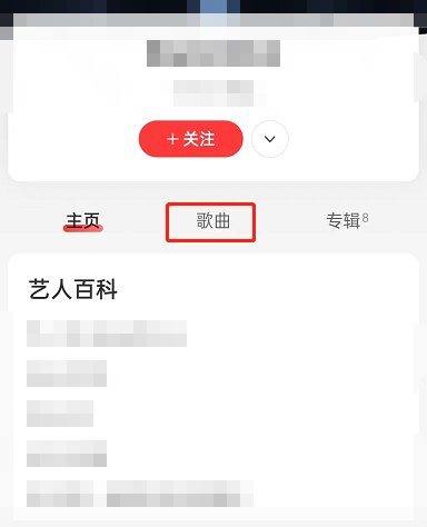 网易云音乐怎么查找歌手最新歌曲 网易云音乐查看歌手最新歌曲步骤一览