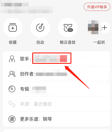网易云音乐怎么查找歌手最新歌曲 网易云音乐查看歌手最新歌曲步骤一览