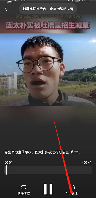 抖音听音频如何更改播放速度 抖音听音频设置倍速方法一览