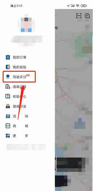 氢氪出行驾驶评分如何查询 氢氪出行驾驶评分查找流程分享