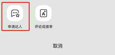 QQ音乐评论达人如何申请 QQ音乐评论达人申请方法步骤