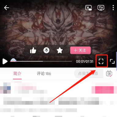 哔哩哔哩怎么自由切换横竖屏播放 哔哩哔哩设置横竖屏播放方法分享