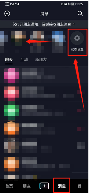 抖音在线状态部分可见怎么设置 抖音在线状态自定义可见范围方法分享