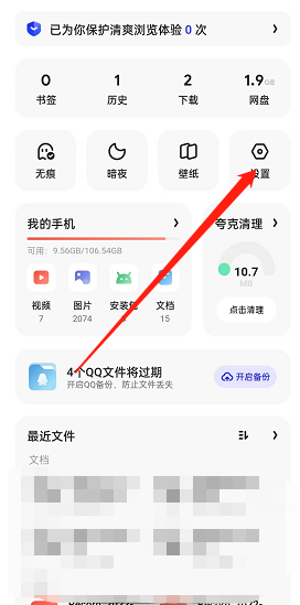 夸克浏览器网页智能保护如何使用 夸克浏览器网页智能保护查找方法一览