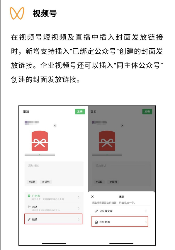 微信视频号公众号怎样发布红包封面 微信发布红包封面方法汇总