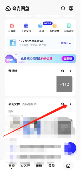 夸克浏览器自动备份记录如何隐藏 夸克浏览器关闭文件备份显示流程分享