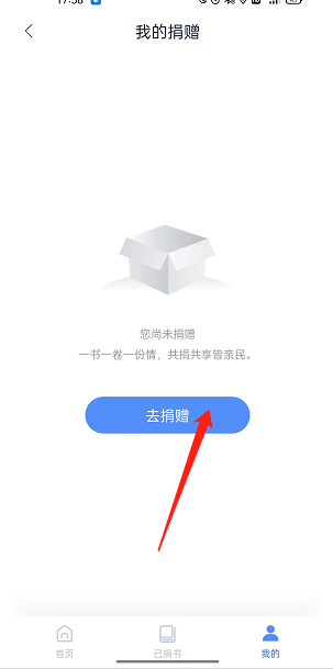 藏书馆如何捐赠图书 藏书馆捐赠图书方法一览