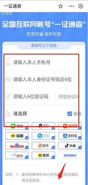 支付宝怎样查询互联网账号数量 支付宝一证通查互联网账号方法分享