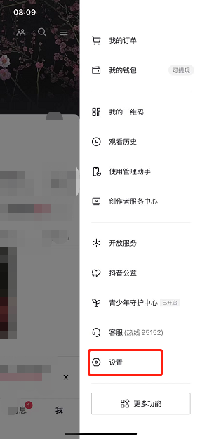 抖音短视频怎么设置开启抖音时默认静音 抖音启用开启时默认静音教程分享