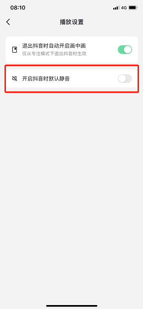 抖音短视频怎么设置开启抖音时默认静音 抖音启用开启时默认静音教程分享