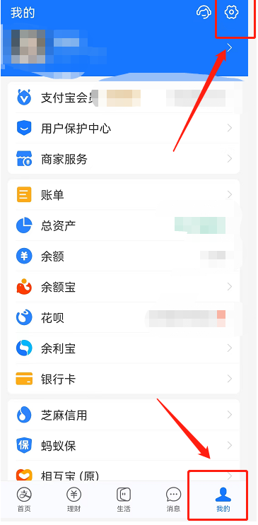 支付宝我的页面怎么关闭红点提醒 支付宝我的页取消服务动态提醒教程介绍