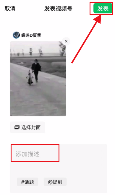 微信朋友圈视频怎么同步到视频号 微信朋友圈视频转发到视频号操作分享