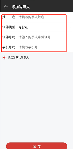 网易云音乐如何添加购票人 网易云音乐录入购票人信息方法分享
