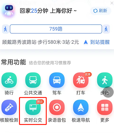 百度地图实时公交怎么添加至桌面 百度地图添加实时公交至桌面教程分享