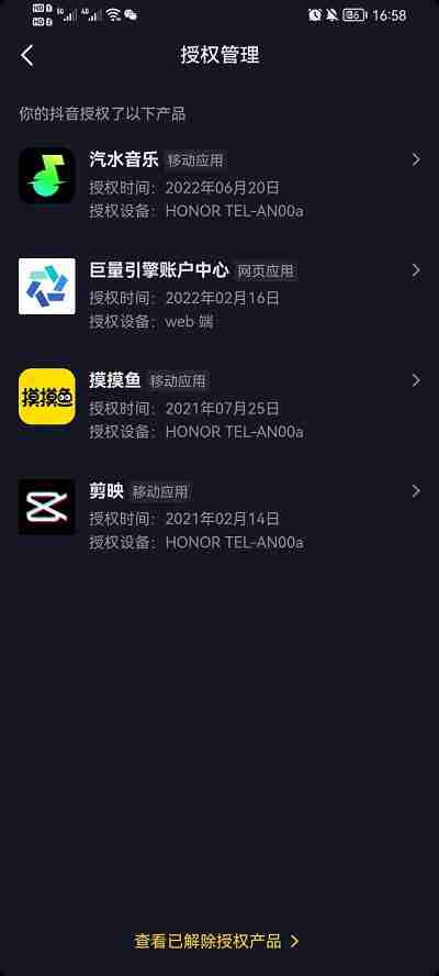抖音授权管理在哪 抖音查看授权应用方法分享