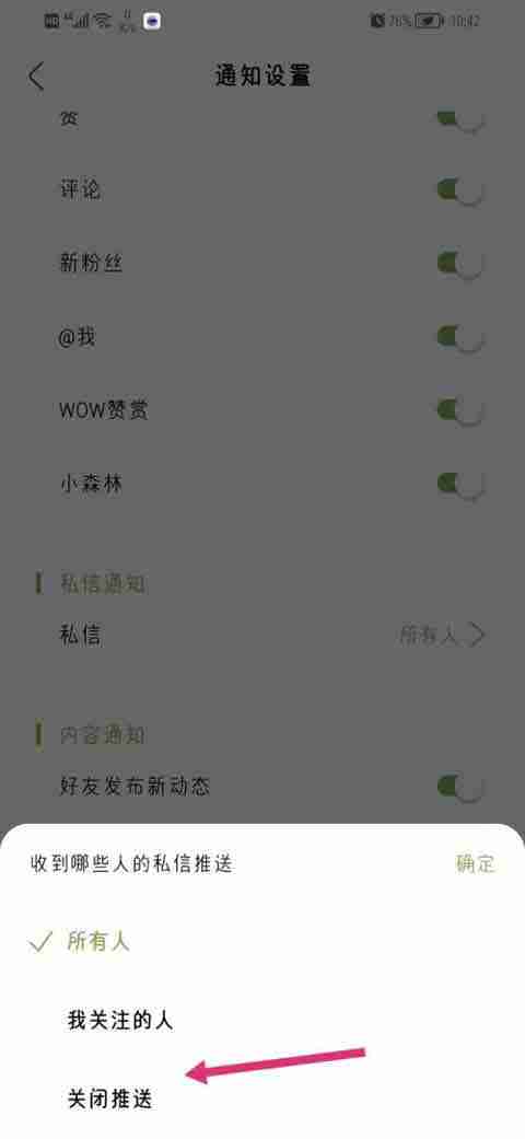 绿洲怎么关闭私信推送 绿洲怎么关闭全部私信消息教程分享