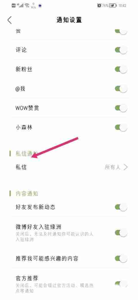 绿洲怎么关闭私信推送 绿洲怎么关闭全部私信消息教程分享