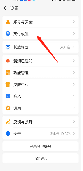 支付宝资产隐私保护功能在哪开启 支付宝设置可用余额展示流程介绍