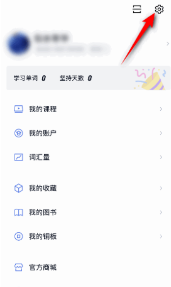 百词斩怎样绑定微信 百词斩绑定微信流程介绍