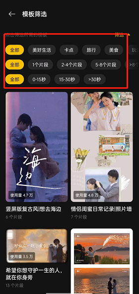 即录剪辑如何进行模板筛选 即录剪辑筛选模板教程分享