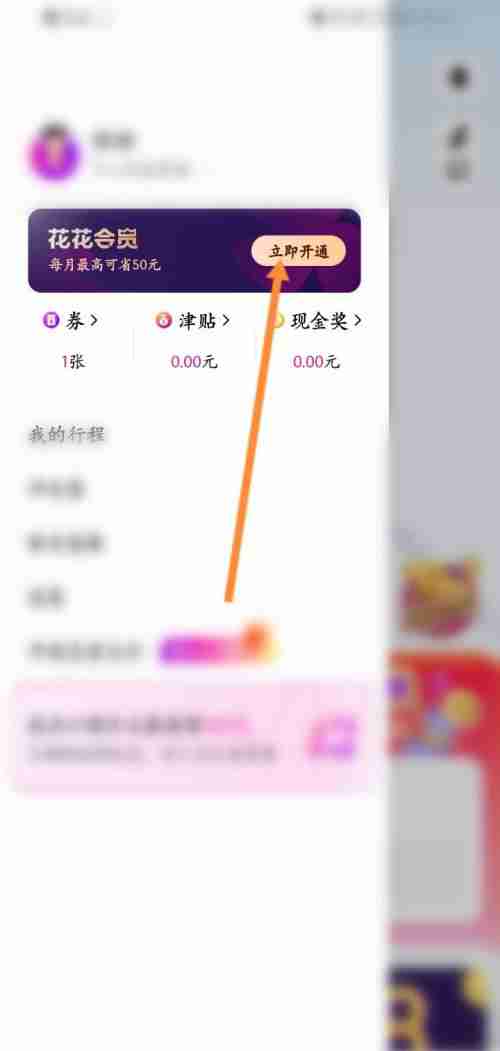 花小猪打车会员怎么开通 花小猪打车开通会员方法教程
