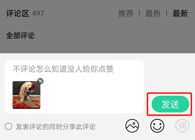 QQ音乐怎么发布图片评论 QQ音乐发布图片评论
