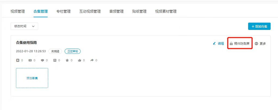 哔哩哔哩稿件防刷屏如何开启 B站设置稿件防刷屏方法汇总