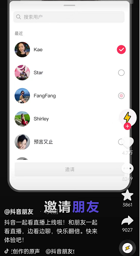 抖音直播怎么邀请好友一起观看 抖音邀请好友一起看直播教程分享