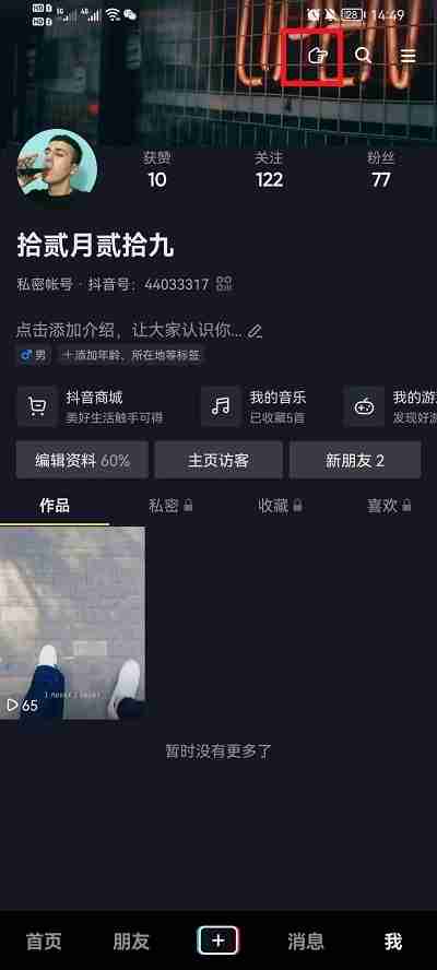 抖音更新提醒怎么关闭 抖音取消求更新提醒步骤一览